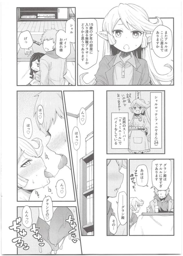 ちっこいハーヴィン娘6人とハーレム性活 <> 005