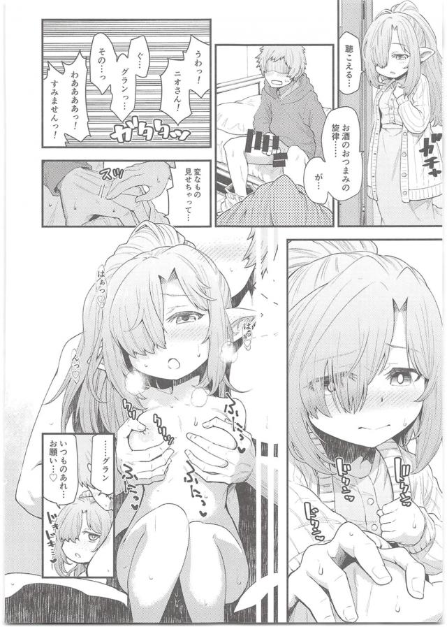 ちっこいハーヴィン娘6人とハーレム性活 <> 009