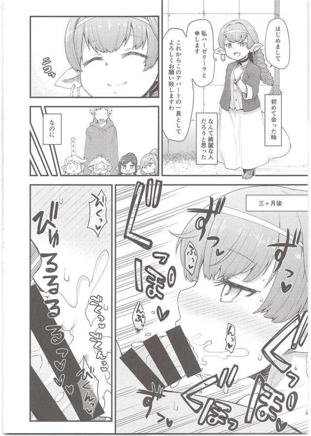 ちっこいハーヴィン娘6人とハーレム性活 <> 011