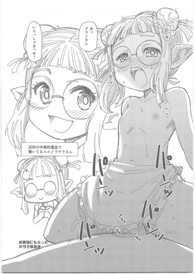 ちっこいハーヴィン娘6人とハーレム性活 <> 015