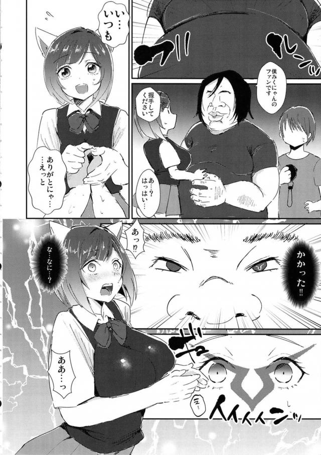 キモデブギアスで握手会場が大混乱！大乱交！ <> 003