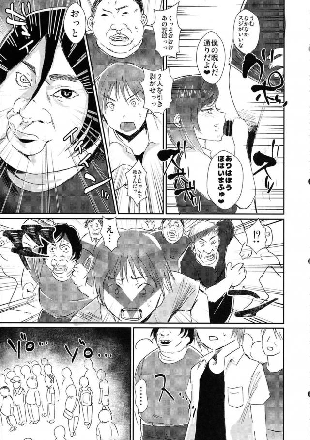 キモデブギアスで握手会場が大混乱！大乱交！ <> 006