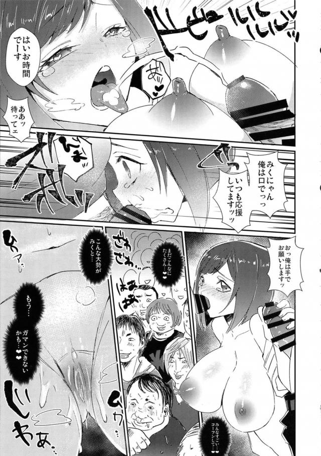 キモデブギアスで握手会場が大混乱！大乱交！ <> 010