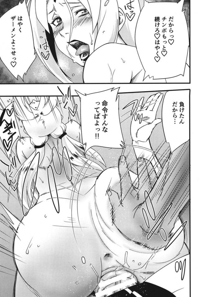 おほぉおおぉーん！シズネも火影ばあちゃんも媚薬チンポで完全屈服だってばよ！ <> 024