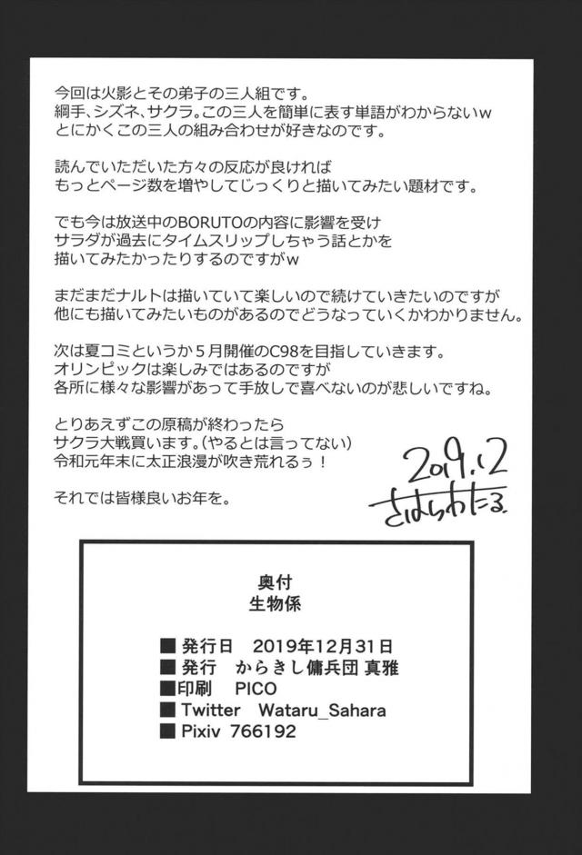 おほぉおおぉーん！シズネも火影ばあちゃんも媚薬チンポで完全屈服だってばよ！ <> 027