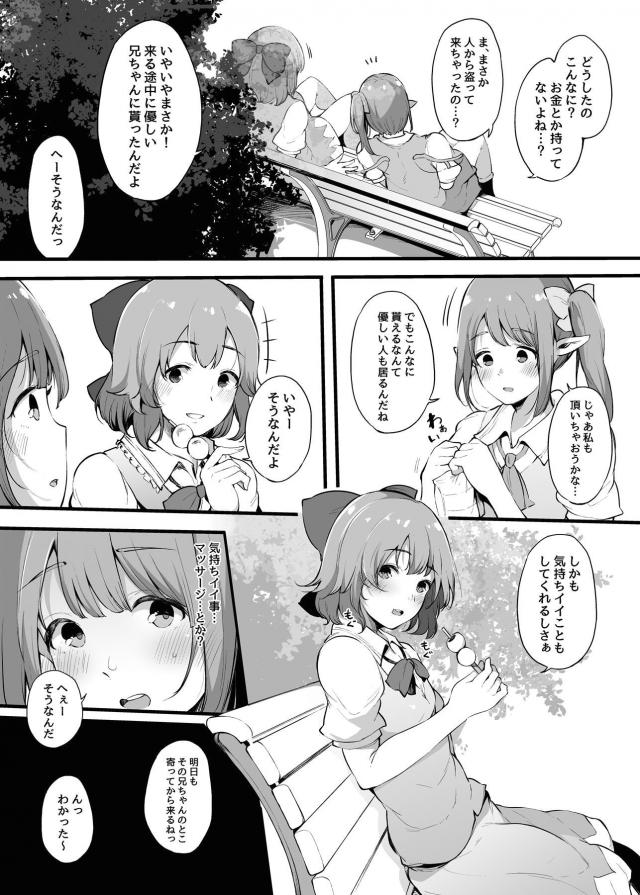 お菓子もくれて気持ちイイこともしてくれる優しいお兄ちゃん <> 006