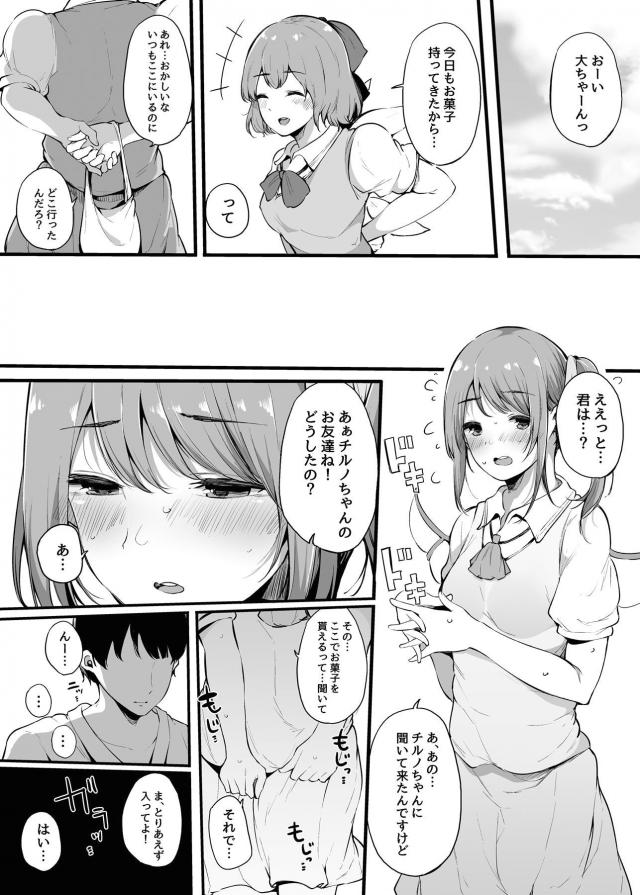 お菓子もくれて気持ちイイこともしてくれる優しいお兄ちゃん <> 017