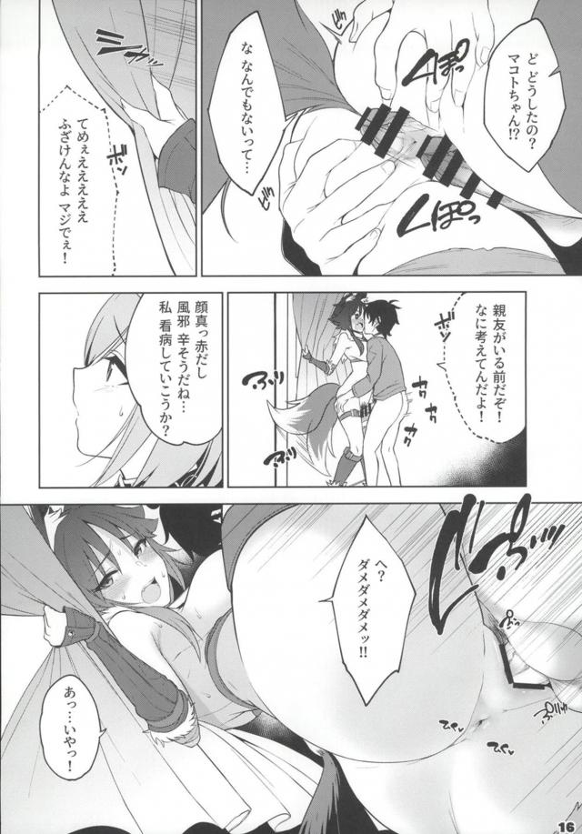 親友が好きな彼と両想いになっちゃってドキドキ隠姦ックス <> 017