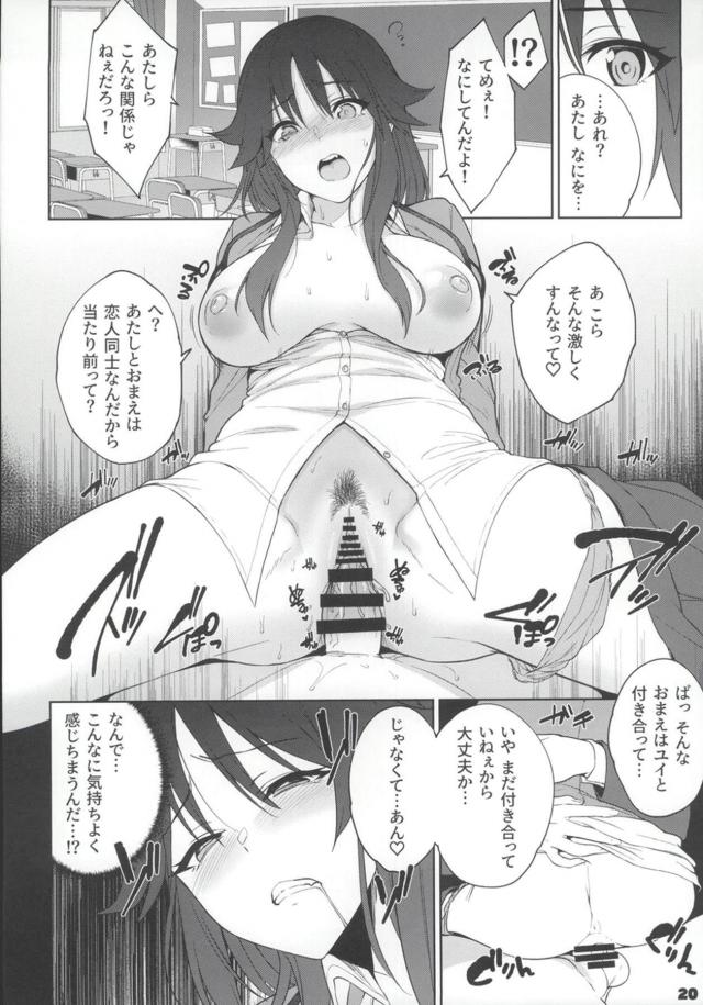 親友が好きな彼と両想いになっちゃってドキドキ隠姦ックス <> 021