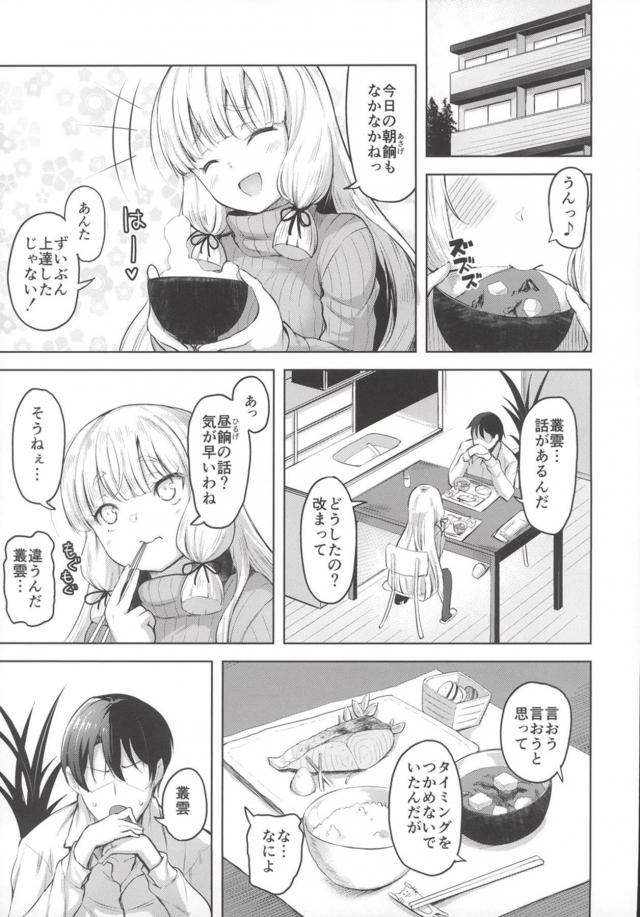 タイミング法ではじめての子作りセックス <> 004