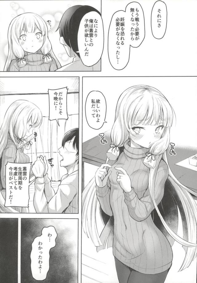 タイミング法ではじめての子作りセックス <> 006