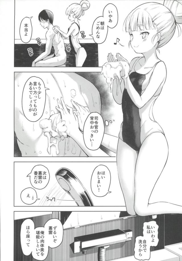 タイミング法ではじめての子作りセックス <> 009