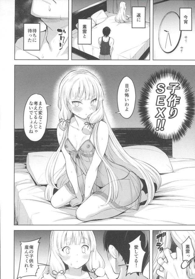 タイミング法ではじめての子作りセックス <> 013