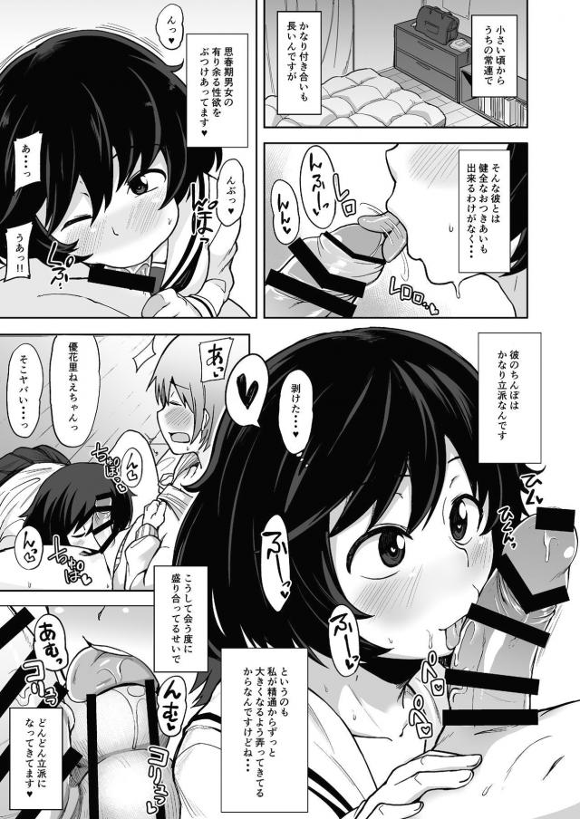 秋山優花里と思春期男女の性欲をぶつけあう！ <> 004