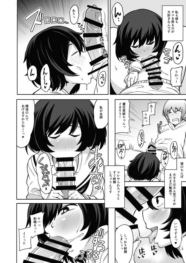 秋山優花里と思春期男女の性欲をぶつけあう！ <> 005