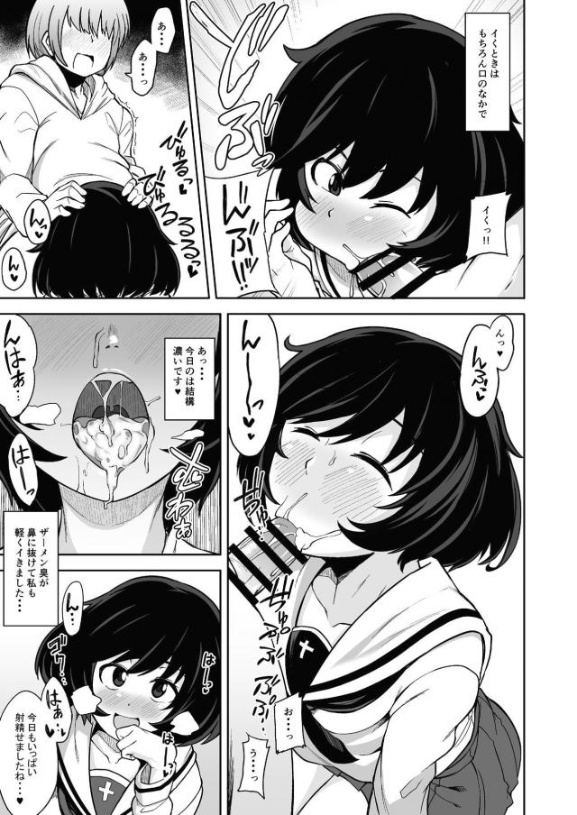 秋山優花里と思春期男女の性欲をぶつけあう！ <> 006