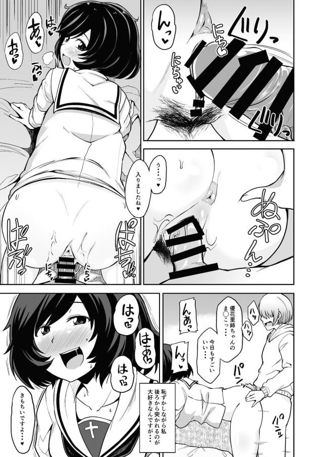 秋山優花里と思春期男女の性欲をぶつけあう！ <> 008