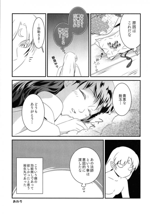 殺りん和姦本 <> 012