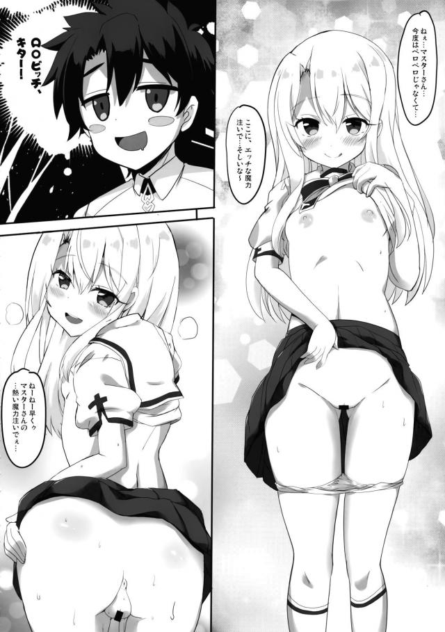 つるぺたロリビッチイリヤが可愛くおねだり☆ <> 005