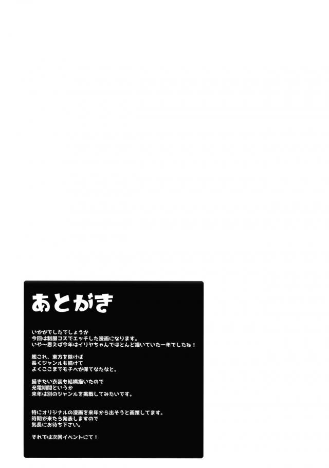 つるぺたロリビッチイリヤが可愛くおねだり☆ <> 016