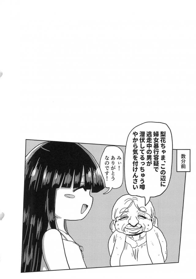 逃走中の婦女暴行容疑者を家に入れちゃってヤバいッ！ロリオナホ孕ませレイプ！ <> 002