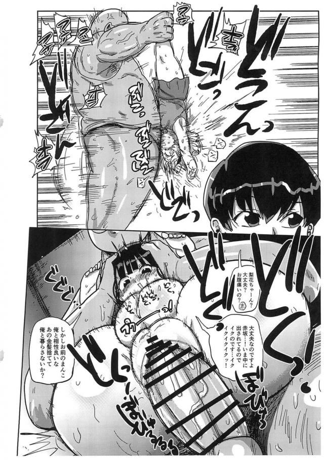 逃走中の婦女暴行容疑者を家に入れちゃってヤバいッ！ロリオナホ孕ませレイプ！ <> 006