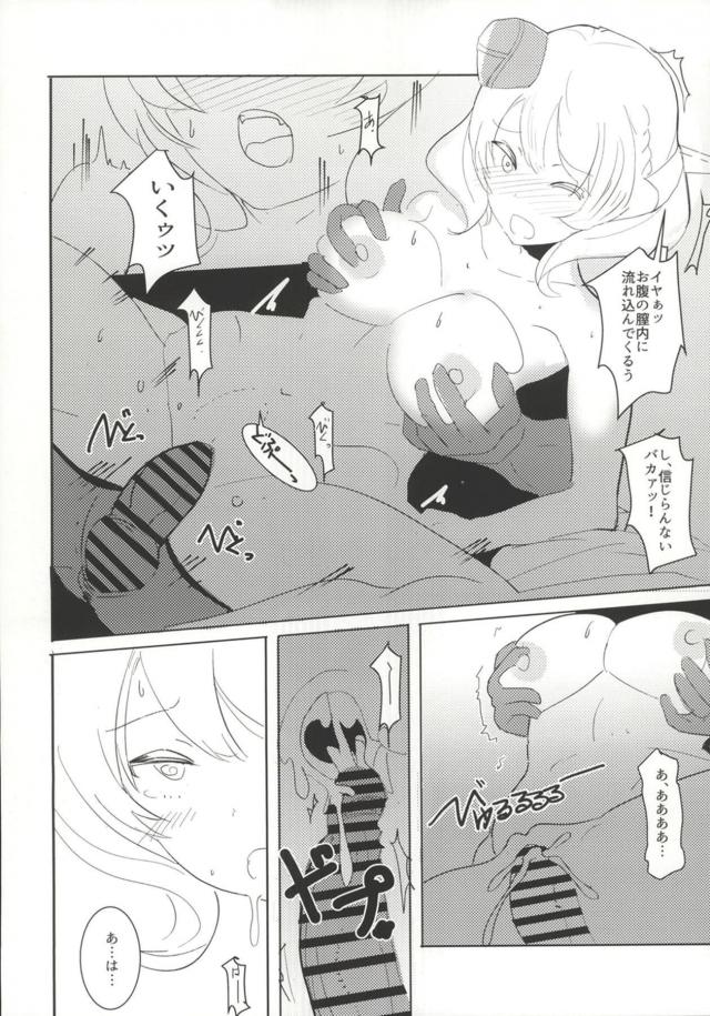 着任早々無理矢理中出し祭り！ <> 016