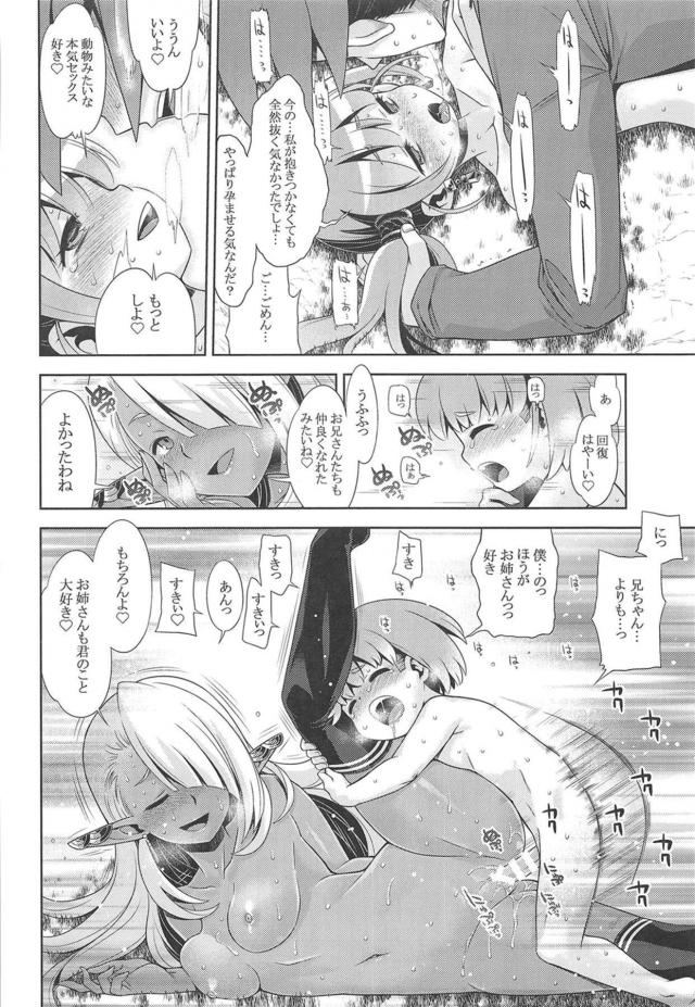 痴女トラップに引っかかっちゃった童貞未精通兄弟が食べられちゃう <> 029