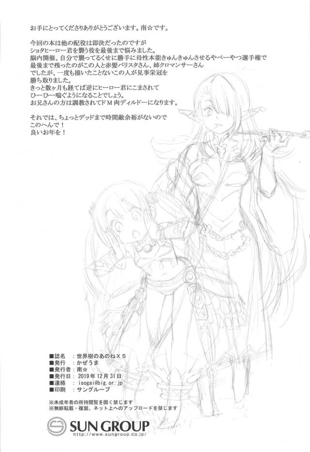 痴女トラップに引っかかっちゃった童貞未精通兄弟が食べられちゃう <> 033