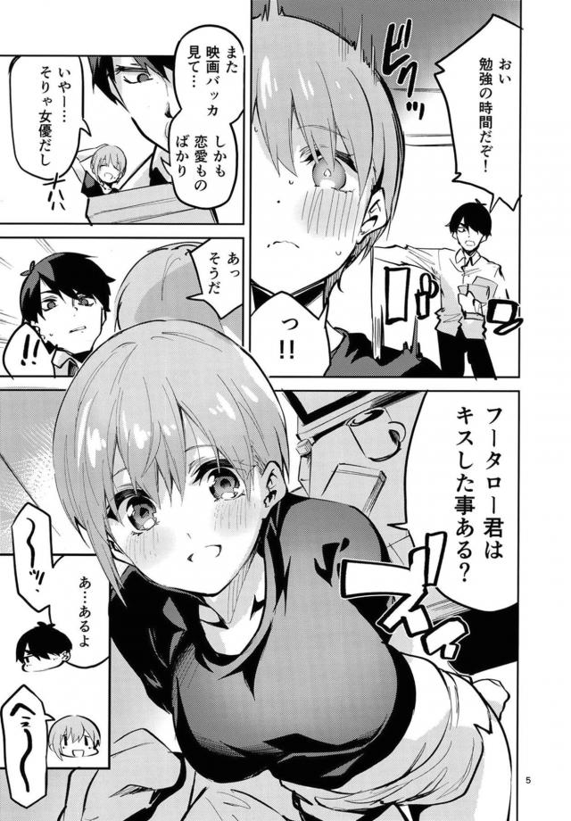 キスの勉強☆からはじまる放課後処女ックス <> 004