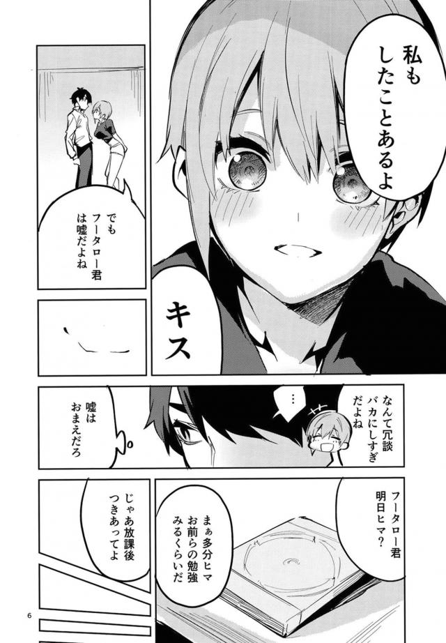 キスの勉強☆からはじまる放課後処女ックス <> 005