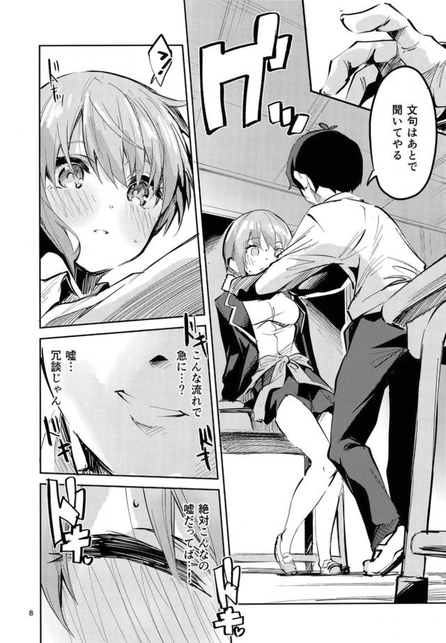 キスの勉強☆からはじまる放課後処女ックス <> 007