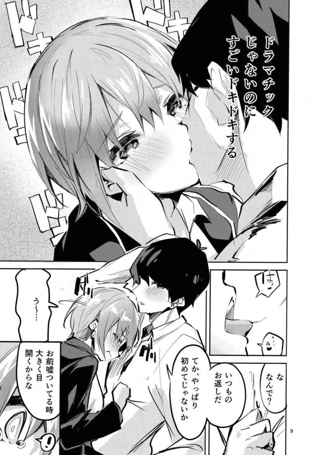 キスの勉強☆からはじまる放課後処女ックス <> 008