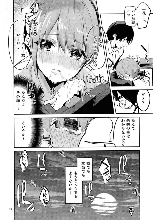 キスの勉強☆からはじまる放課後処女ックス <> 023