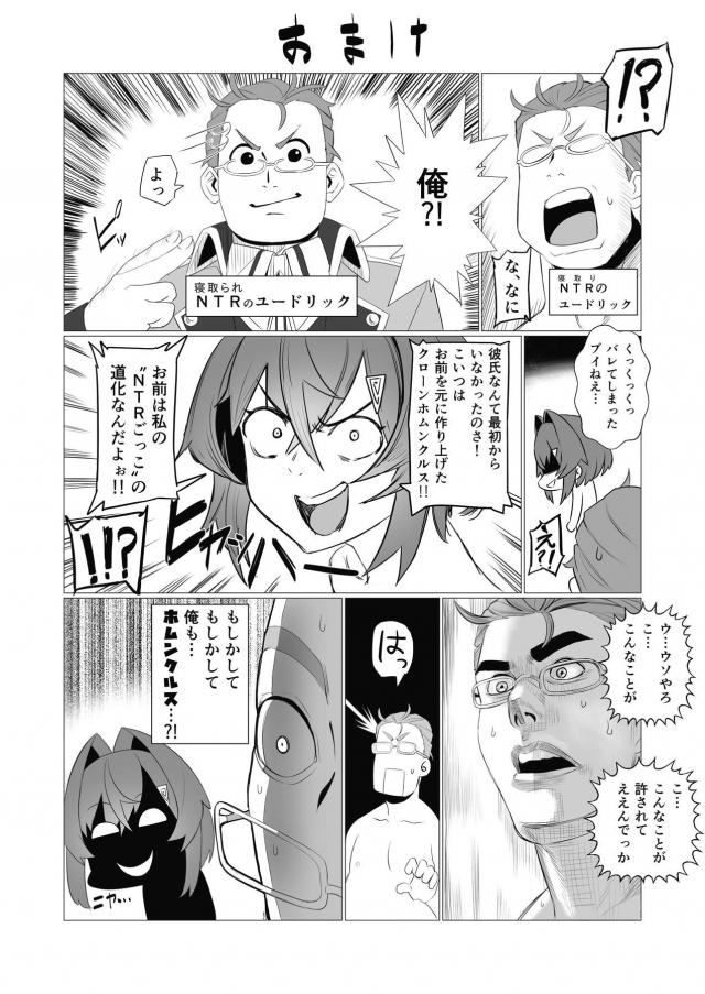 [NTR]彼氏持ち錬金術師をハメ撮り動画で脅して犯す！ <> 031