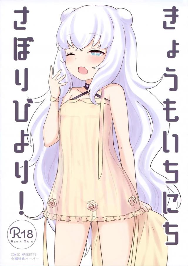 サボり癖のあるロリ秘書艦と反省ックス <> 023