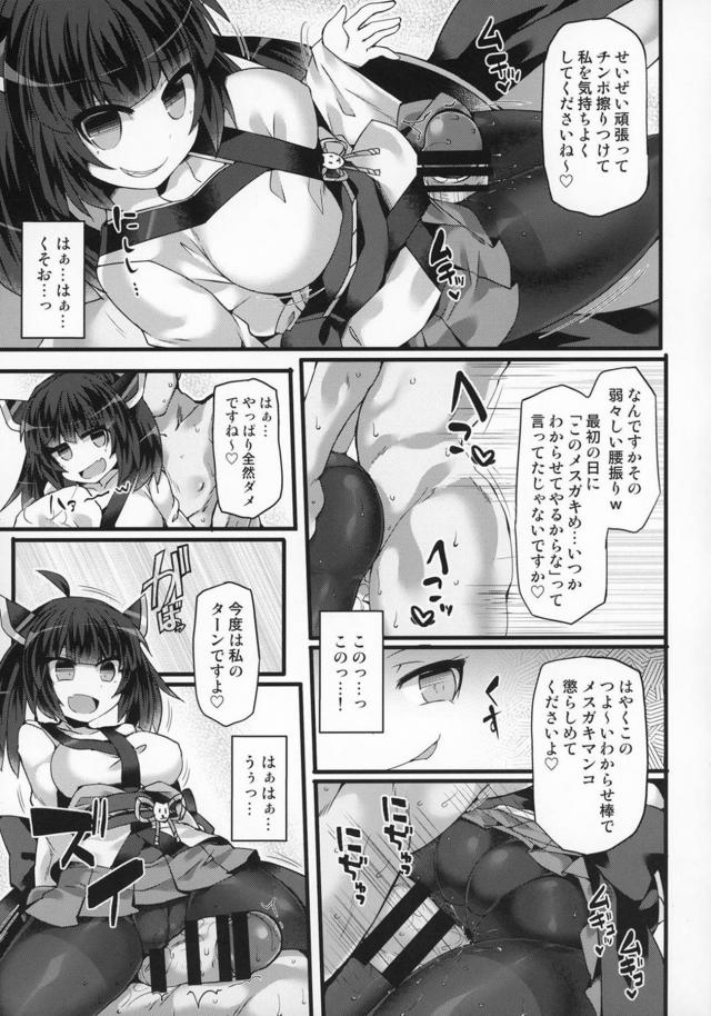 だめぇぇ！生意気メスガキまんこに敗けるぅぅぅ〜♡ <> 012