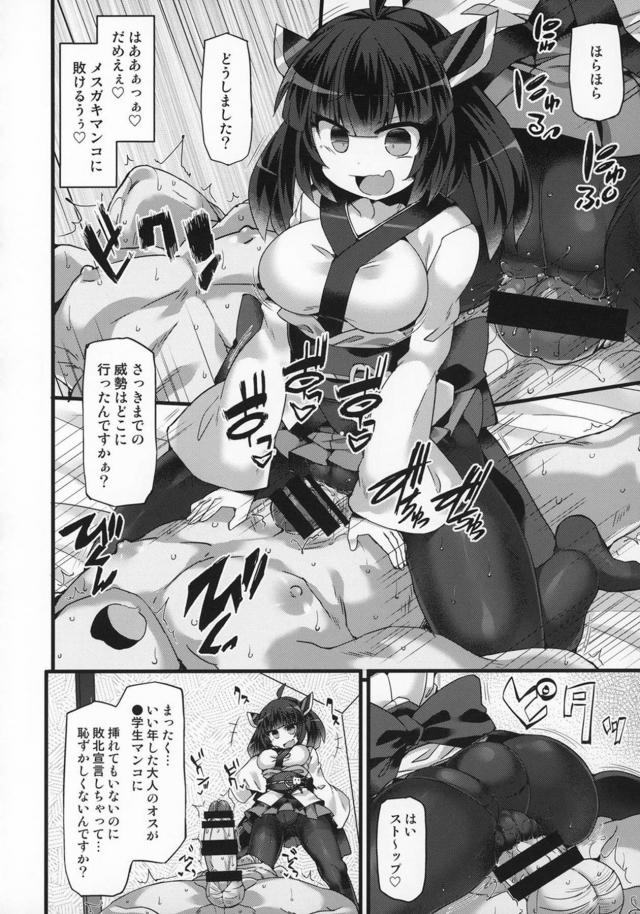 だめぇぇ！生意気メスガキまんこに敗けるぅぅぅ〜♡ <> 013