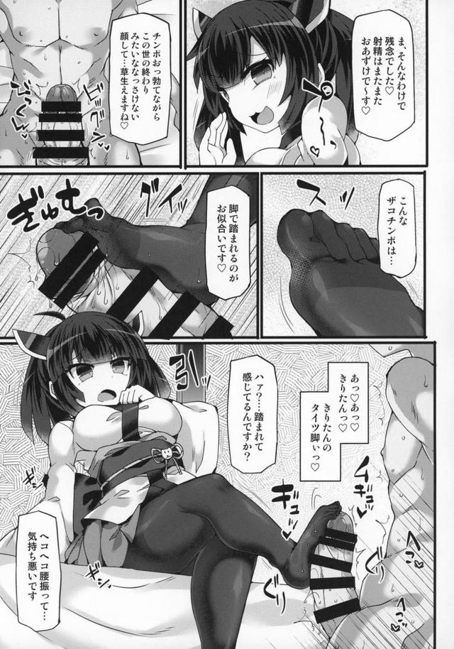 だめぇぇ！生意気メスガキまんこに敗けるぅぅぅ〜♡ <> 014