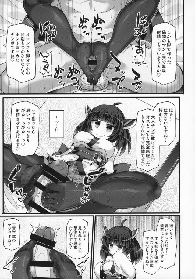 だめぇぇ！生意気メスガキまんこに敗けるぅぅぅ〜♡ <> 016