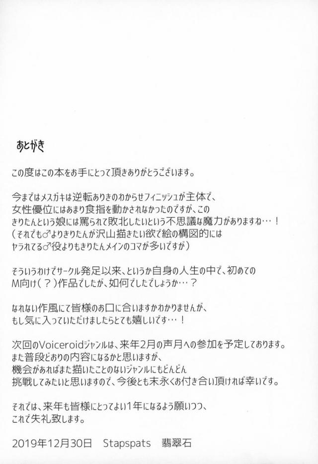 だめぇぇ！生意気メスガキまんこに敗けるぅぅぅ〜♡ <> 020