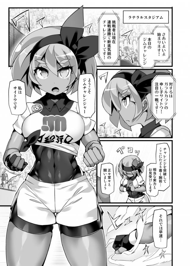 大観衆のスタジアムで常識改変セックス勝負！ファンの目の前で無様アクメを晒してしまう！ <> 004