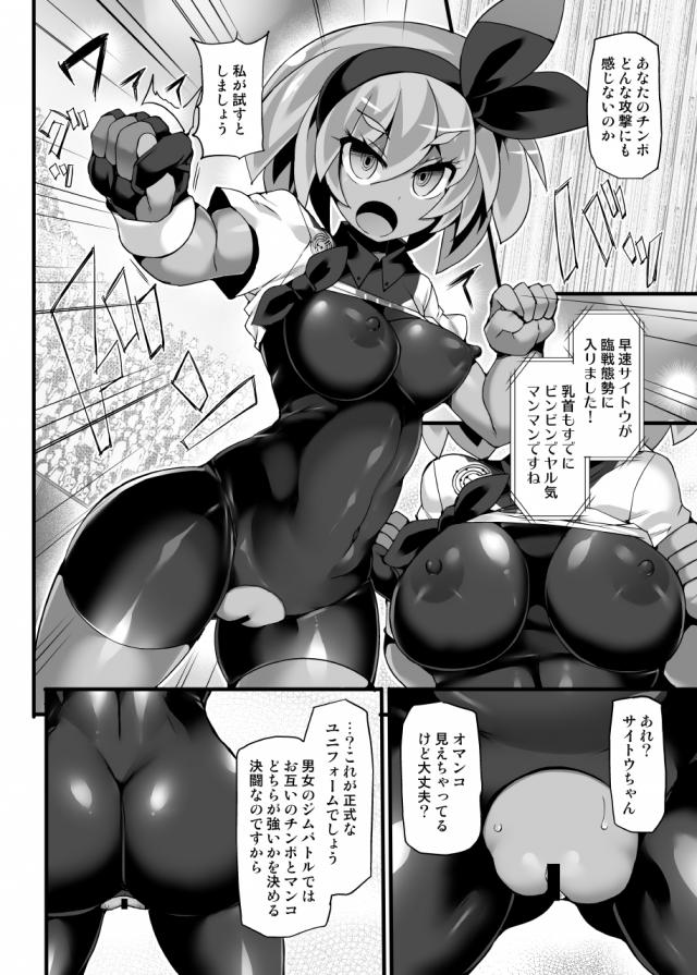 大観衆のスタジアムで常識改変セックス勝負！ファンの目の前で無様アクメを晒してしまう！ <> 005