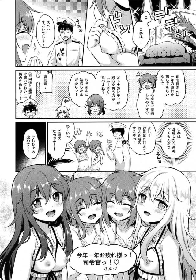 年越しロリっこハーレム風俗☆裏オプ増し増しフルコース全部のせ！ <> 003