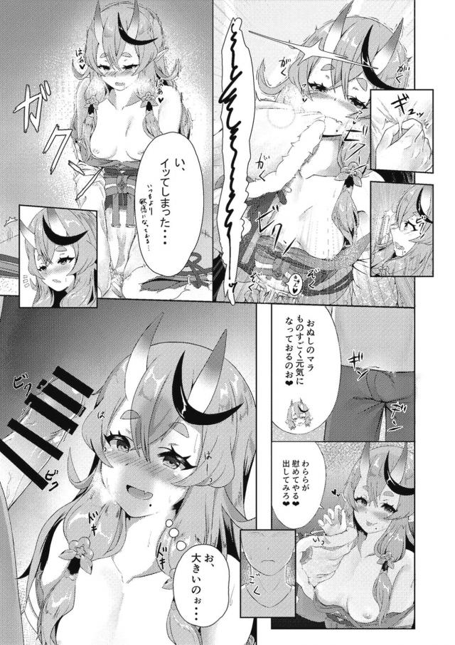 ヤらせて欲しいと頼んだらセックスできる鬼っ娘 <> 005