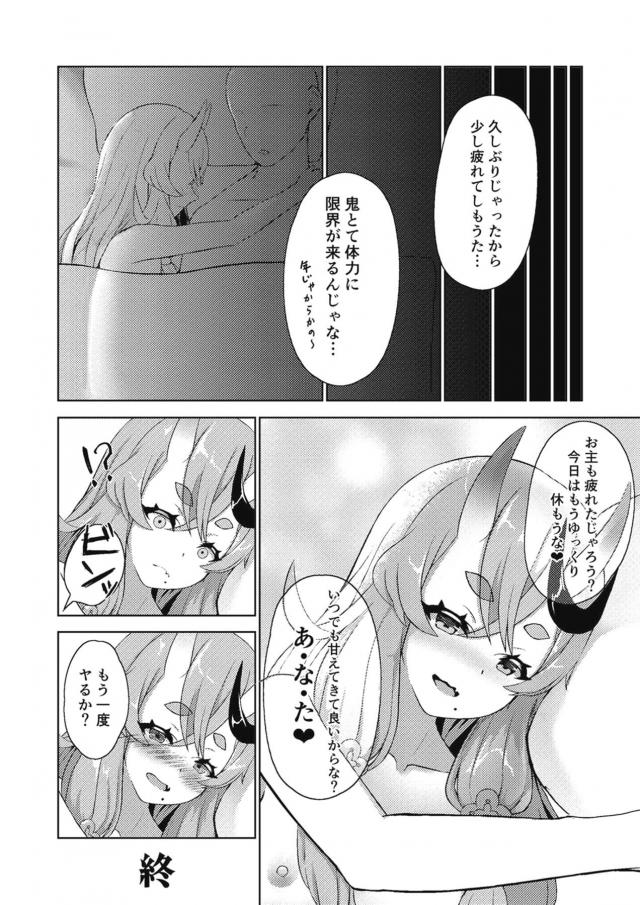 ヤらせて欲しいと頼んだらセックスできる鬼っ娘 <> 015