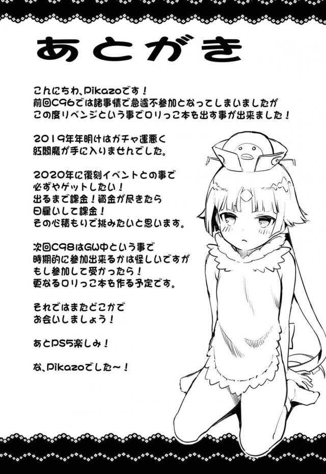 ちびっこ4人とご褒美セックス <> 024