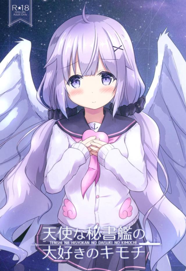 健気に尽くしてくれる天使かわいいユニコーンちゃんと初エッチ <> 1