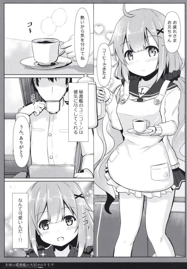 健気に尽くしてくれる天使かわいいユニコーンちゃんと初エッチ <> 004