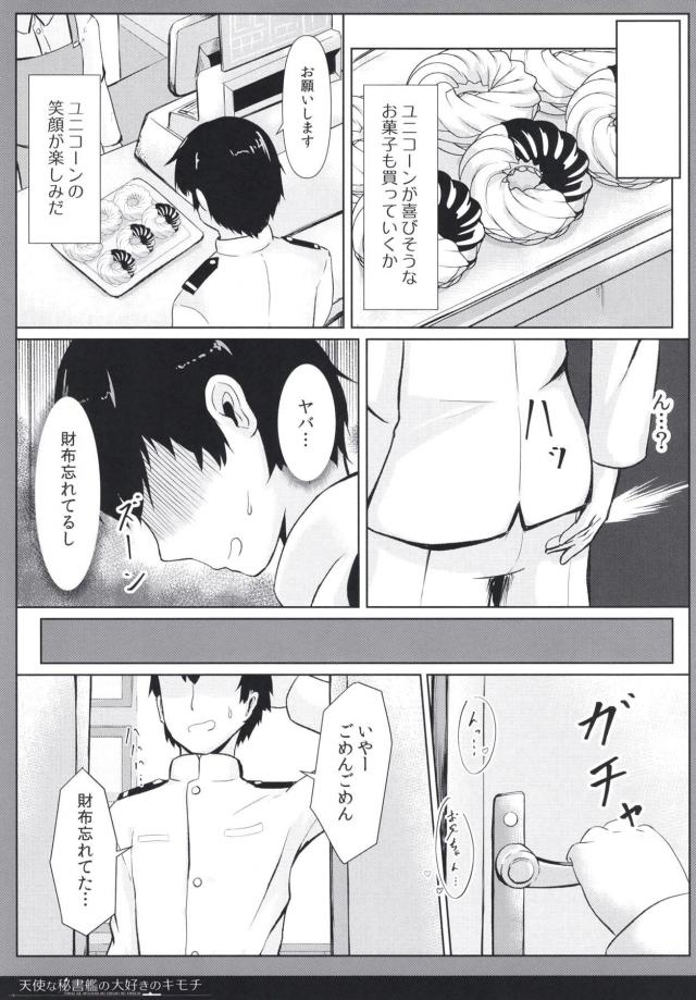 健気に尽くしてくれる天使かわいいユニコーンちゃんと初エッチ <> 006